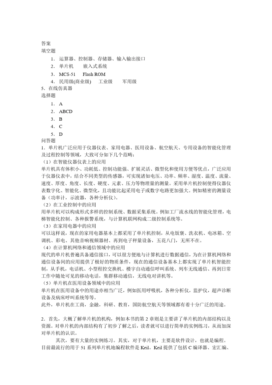 单片机原理与C51语言程序设计与基础教程课后习题答案_第2页