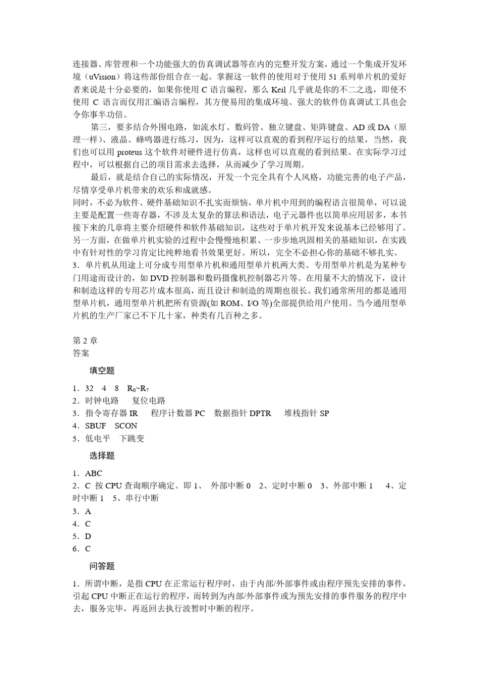单片机原理与C51语言程序设计与基础教程课后习题答案_第3页