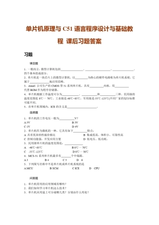 单片机原理与C51语言程序设计与基础教程课后习题答案