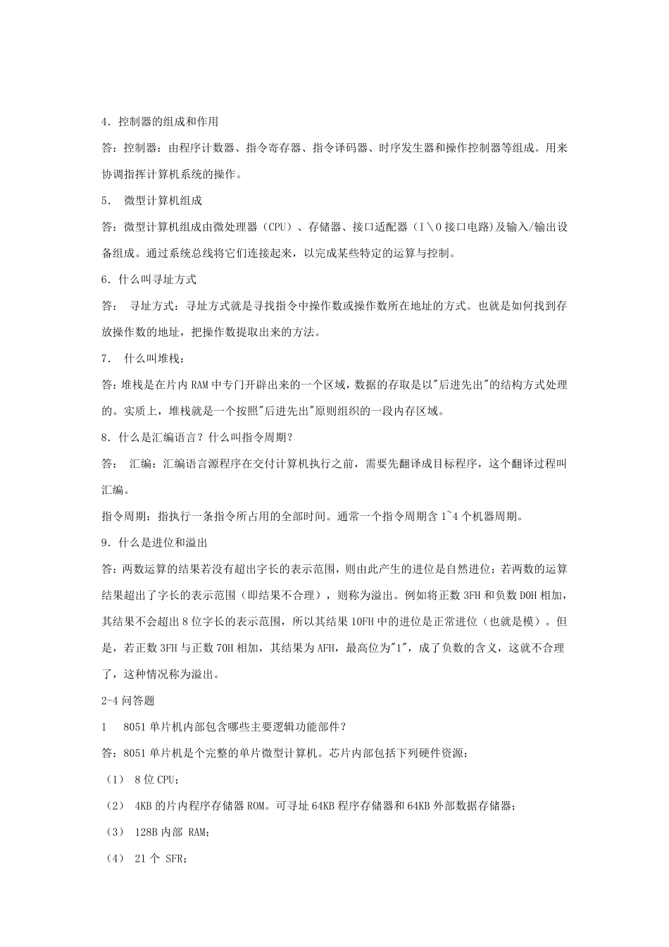 单片机原理与应用_简答题_第2页