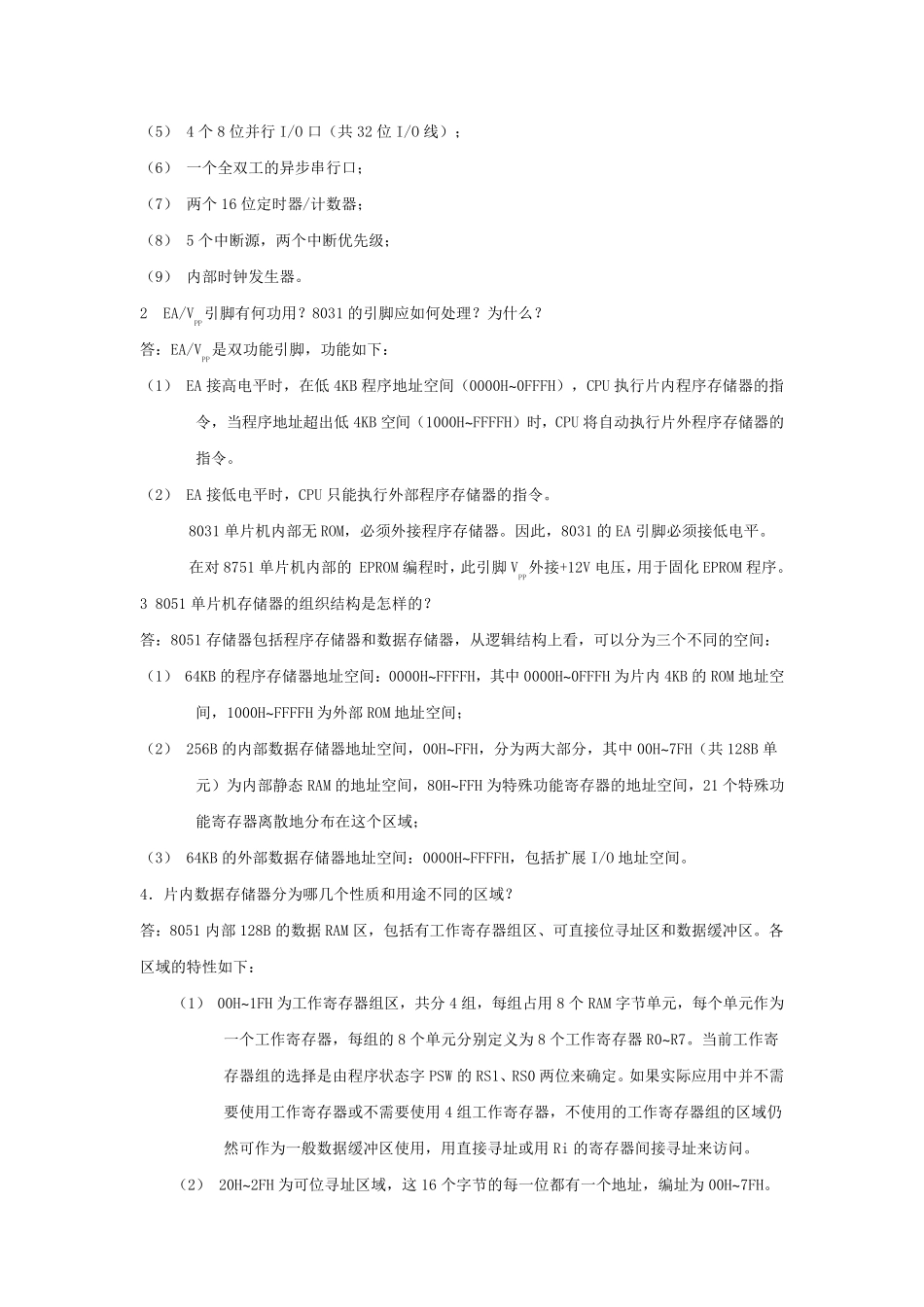 单片机原理与应用_简答题_第3页