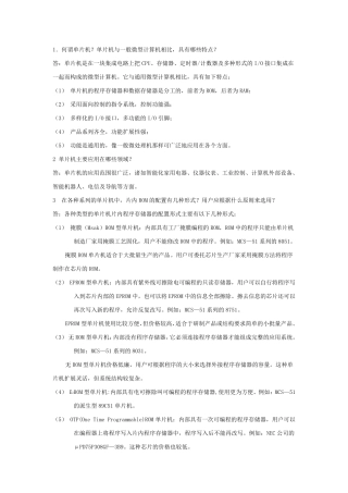 单片机原理与应用_简答题