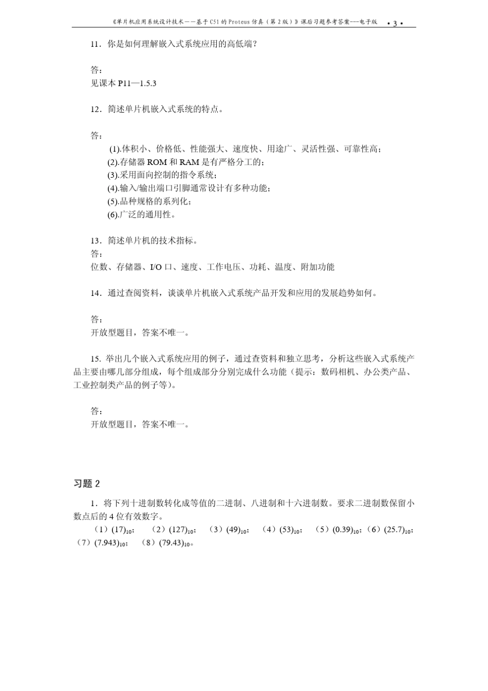 单片机原理与嵌入式系统设计课后答案_第3页