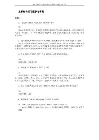 单片机原理与嵌入式系统设计课后答案