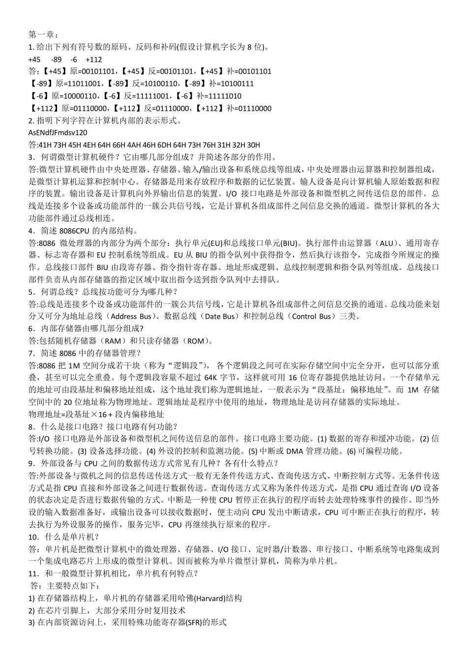 单片机原理与应用及C51程序设计(第三版)(1、2、3、4、7章课后习题答案)_第1页