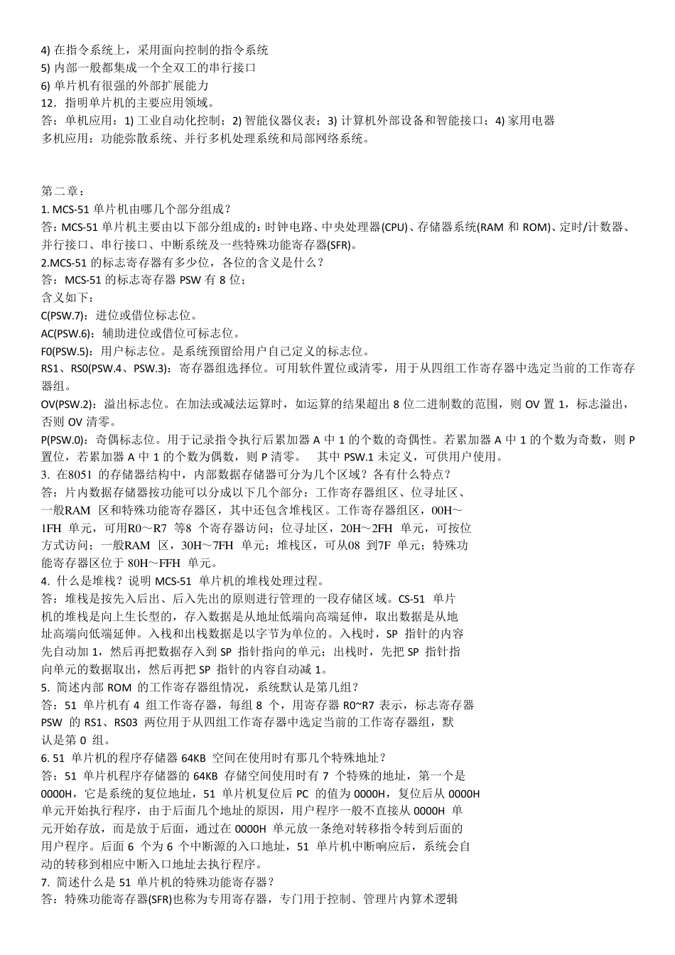 单片机原理与应用及C51程序设计(第三版)(1、2、3、4、7章课后习题答案)_第2页