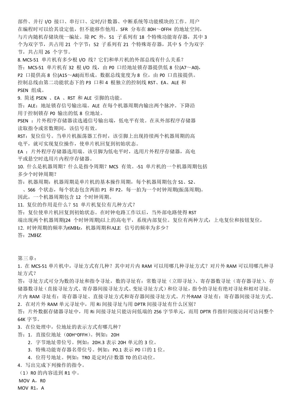 单片机原理与应用及C51程序设计(第三版)(1、2、3、4、7章课后习题答案)_第3页