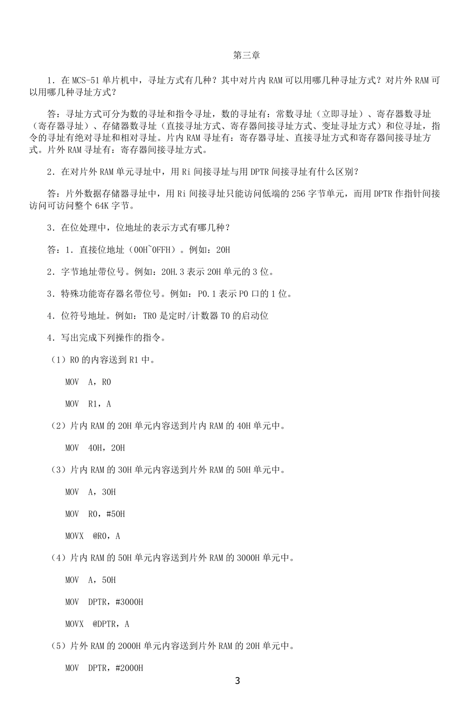 单片机原理与应用及C51程序设计(第二版)课后答案_第3页