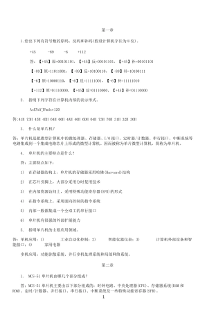 单片机原理与应用及C51程序设计(第二版)课后答案