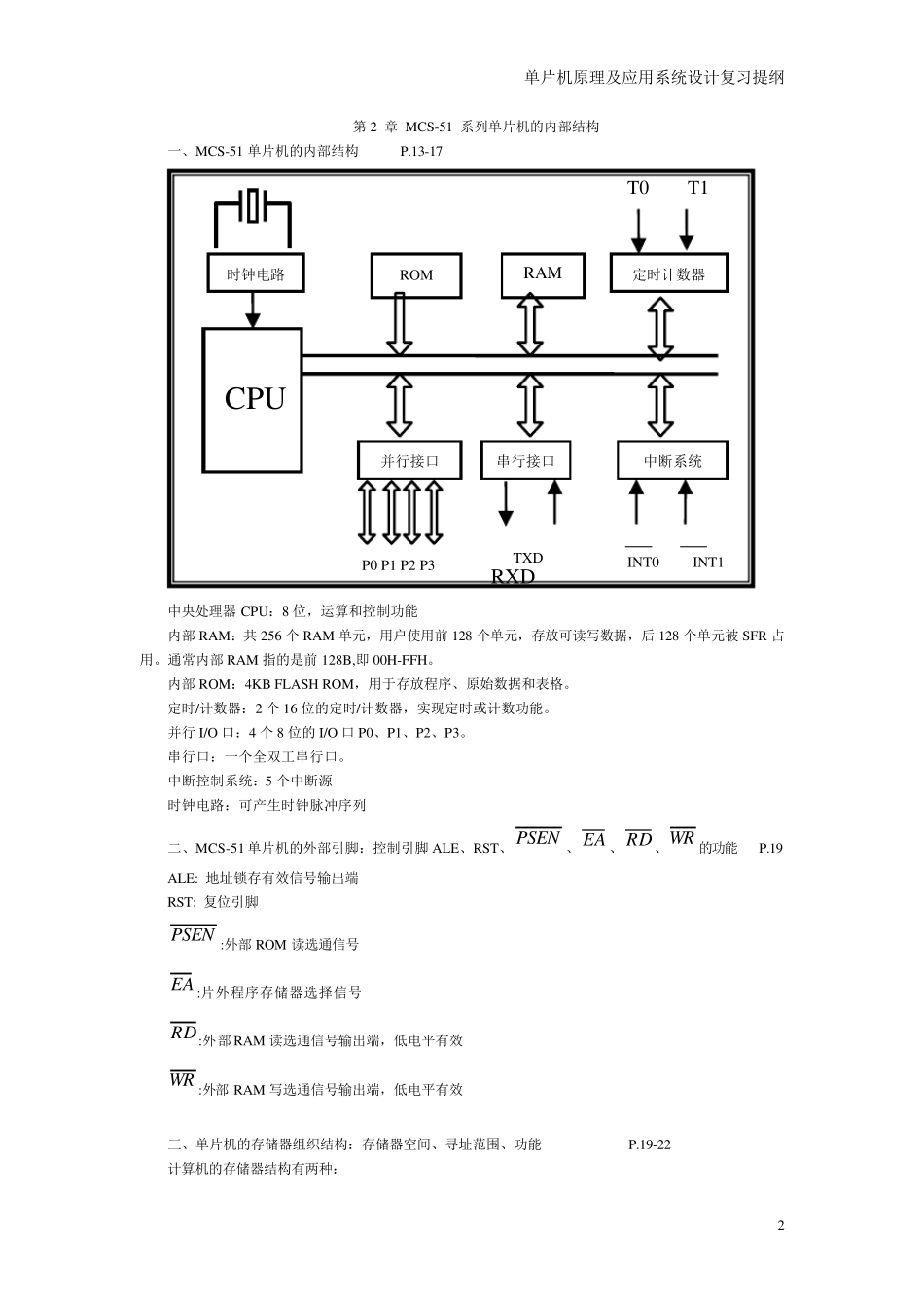 单片机原理与应用及c51程序设计复习提纲_第2页