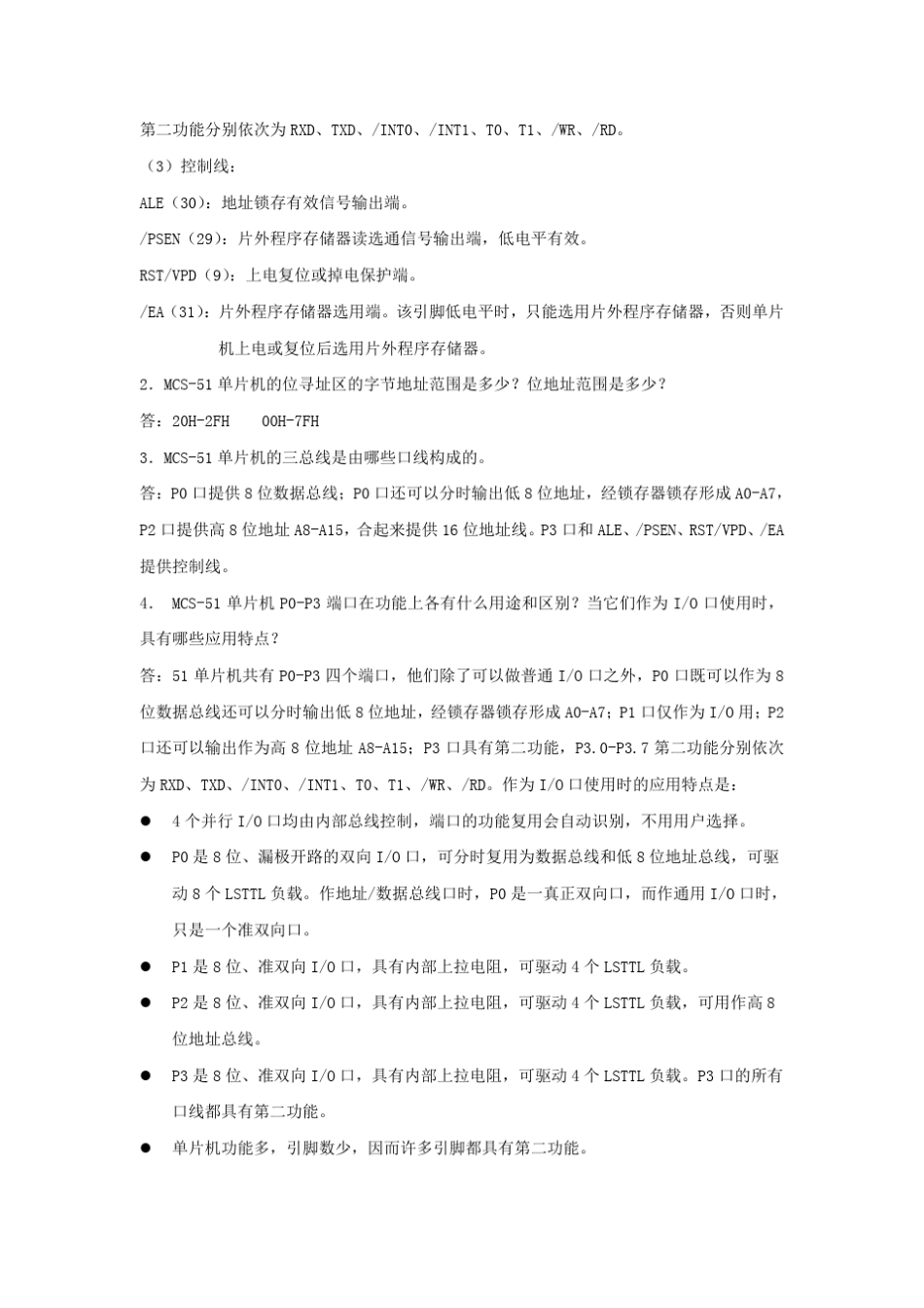 单片机原理与应用课后答案(李林功)_第2页