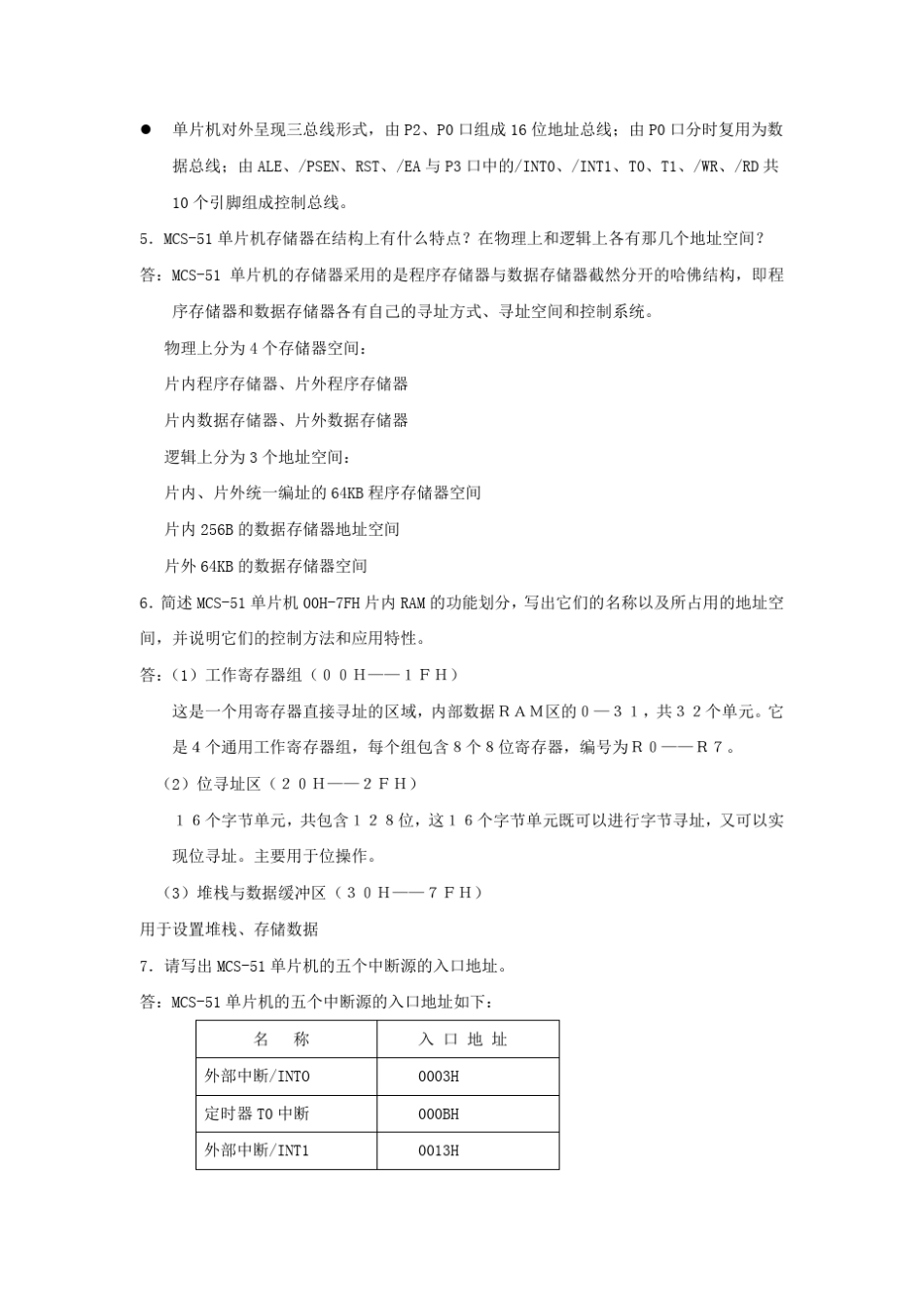 单片机原理与应用课后答案(李林功)_第3页
