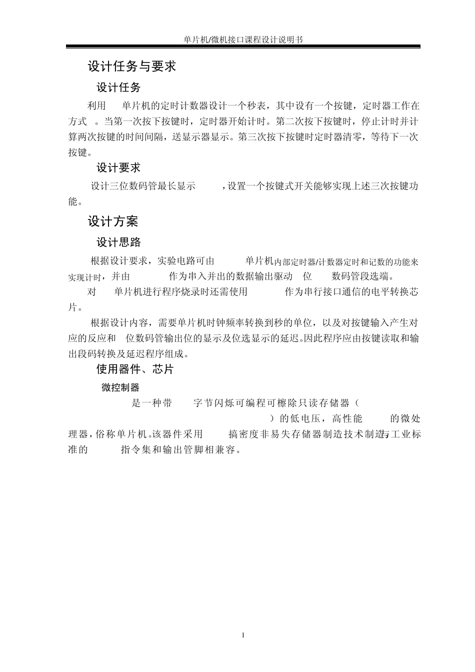 单片机原理与应用课程设计说明书_第3页