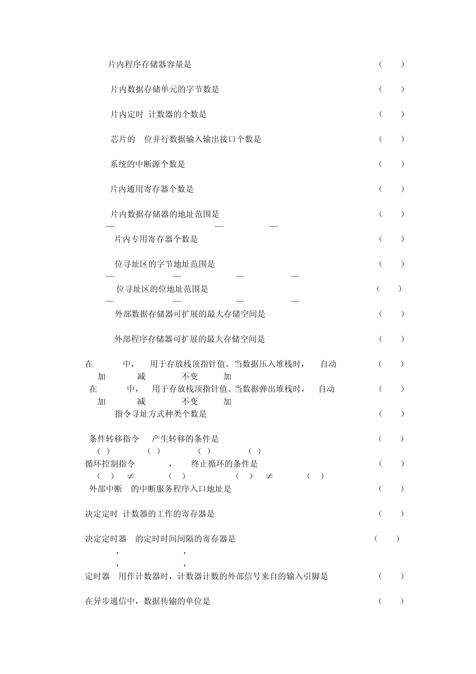 单片机原理与接口技术复习题及答案_第2页