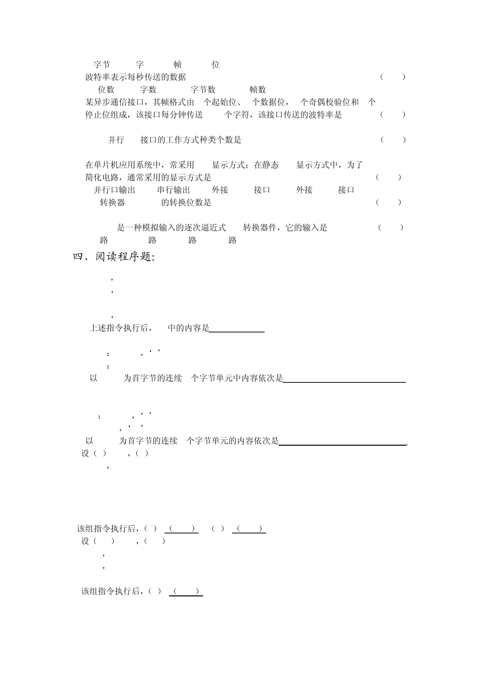 单片机原理与接口技术复习题及答案_第3页