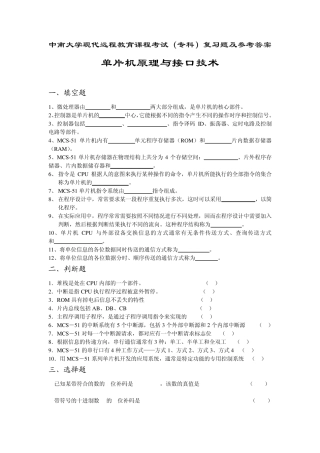 单片机原理与接口技术复习题及答案