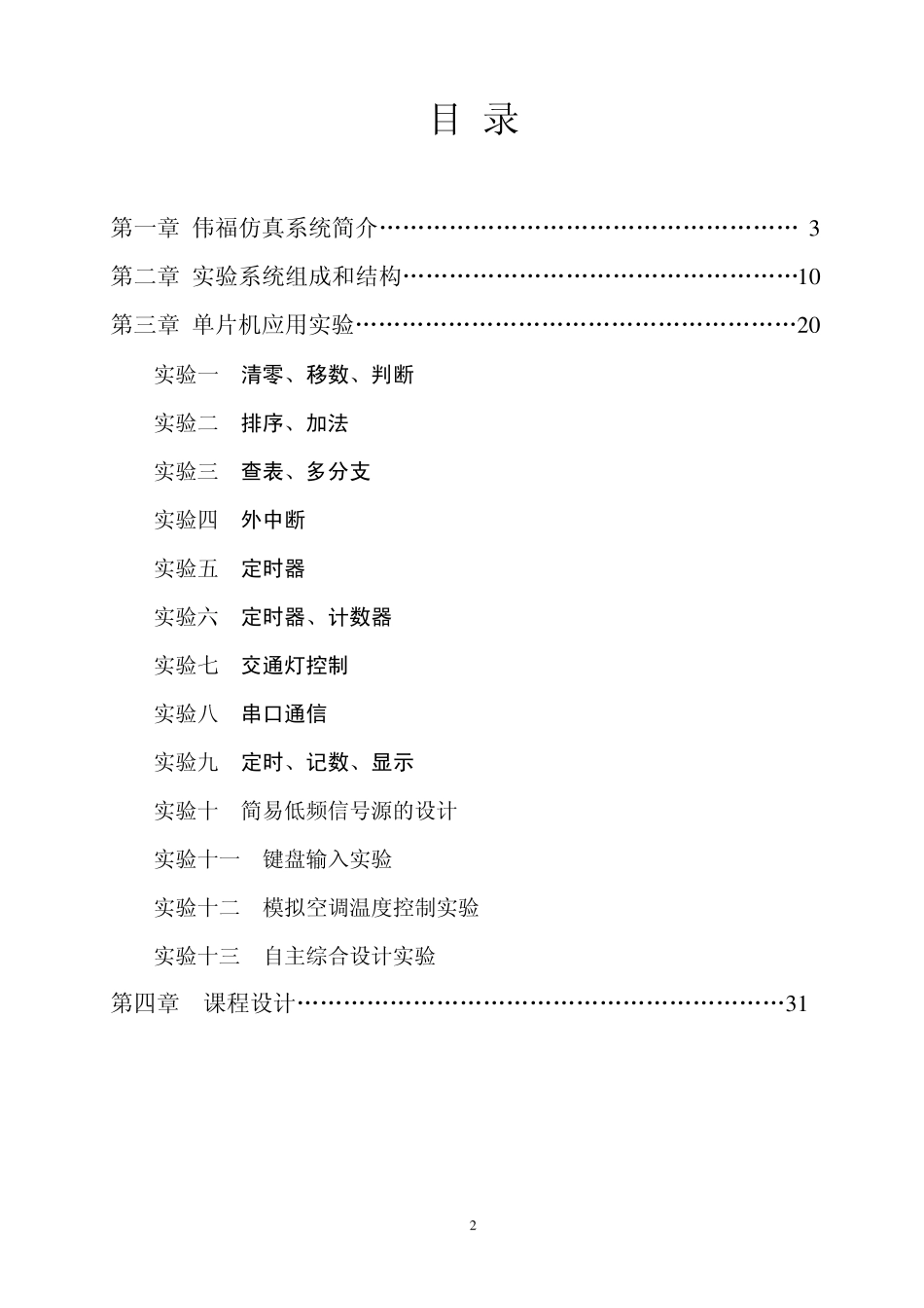 单片机原理与接口技术实验指导书d_第2页