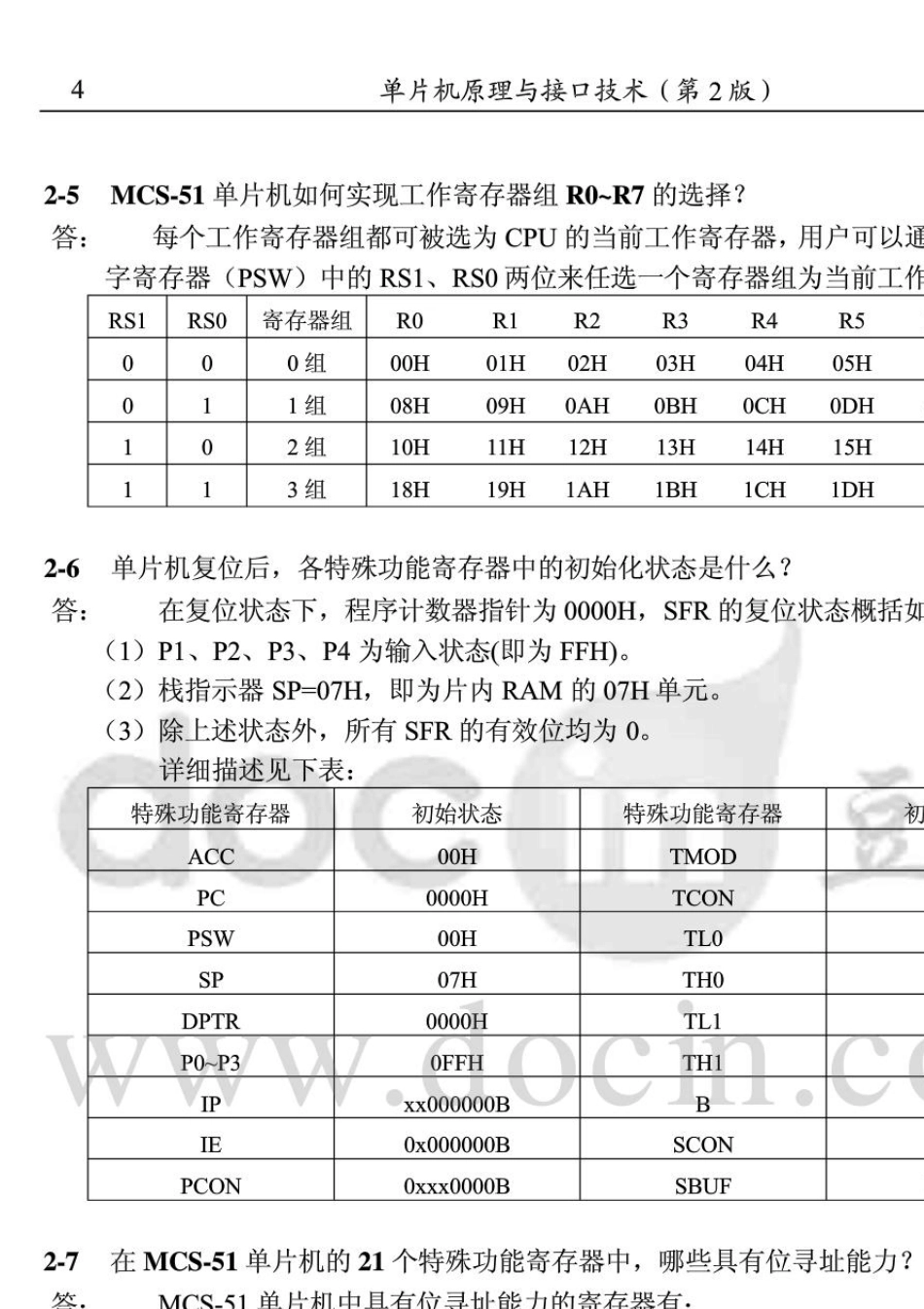 单片机原理与接口技术(第2版)课后习题答案李晓林主编电子工业出版社_第2页
