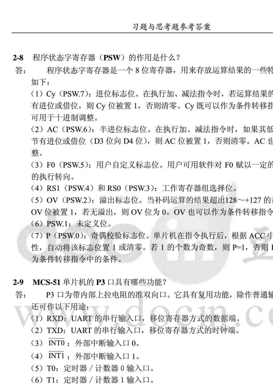 单片机原理与接口技术(第2版)课后习题答案李晓林主编电子工业出版社_第3页