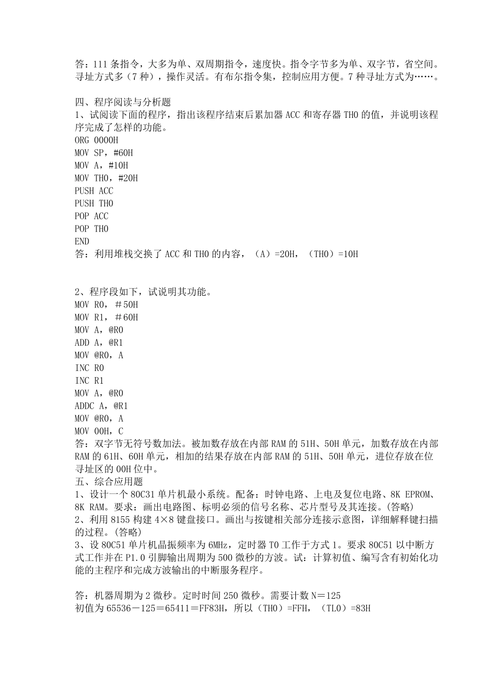 单片机原理与接口技术试题及答案_第2页