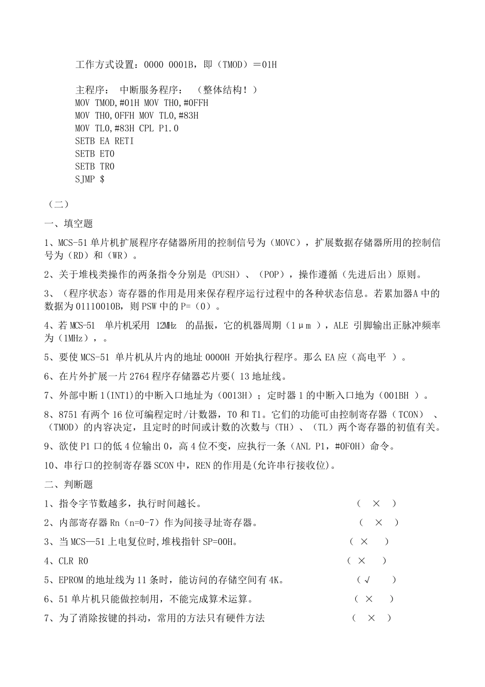 单片机原理与接口技术试题及答案_第3页