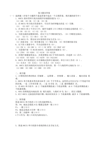 单片机原理与接口技术试题及答案