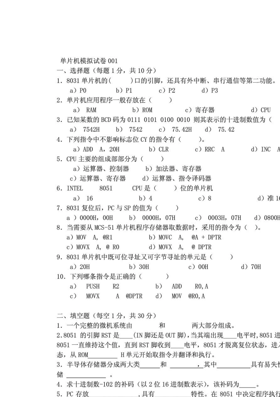 单片机原理及其接口技术期末考试题试卷大全_第1页