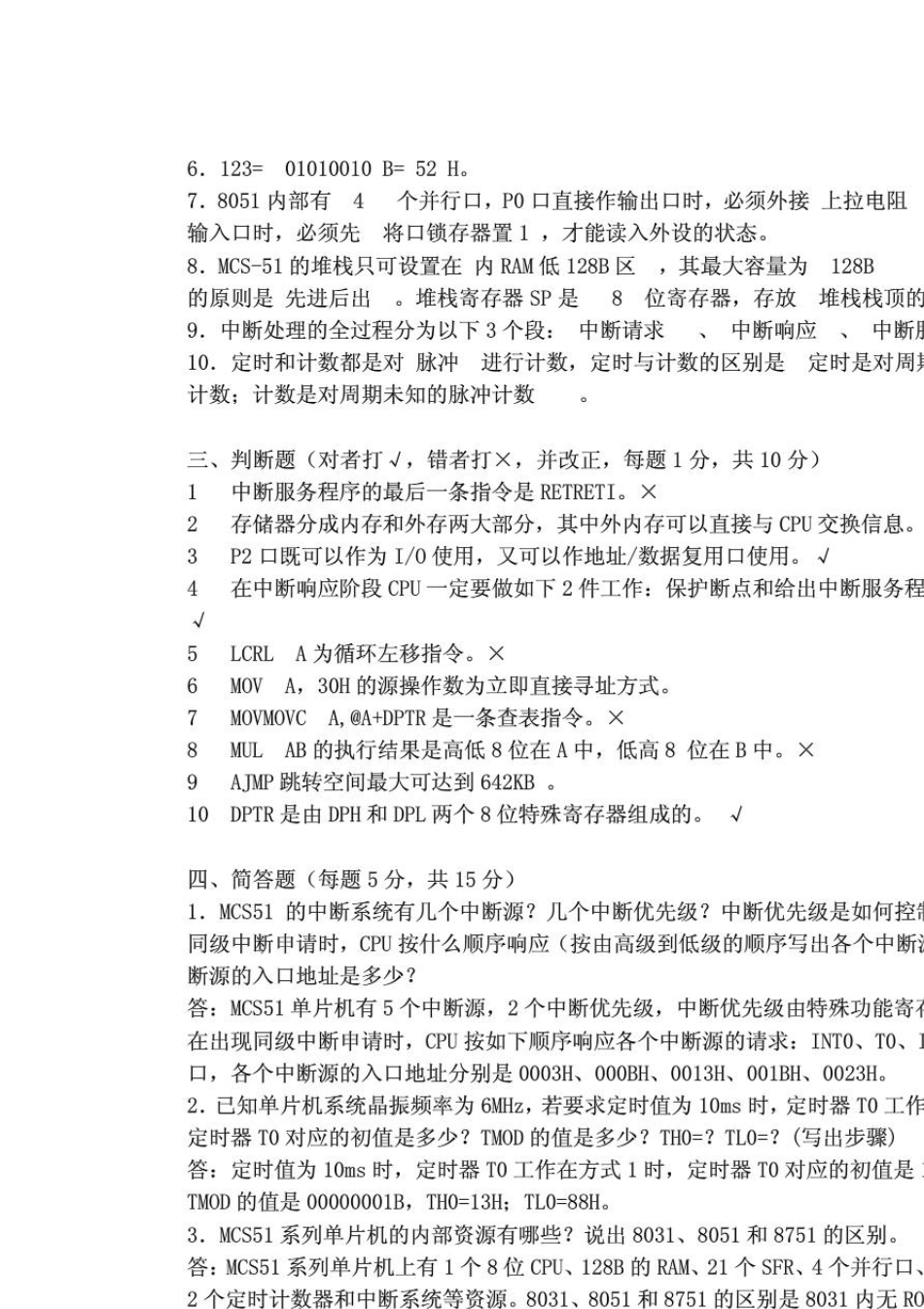 单片机原理及其接口技术期末考试题试卷大全_第3页