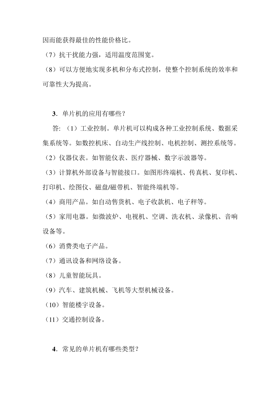 单片机原理及应用(C语言版)(周国运)习题答案_第2页