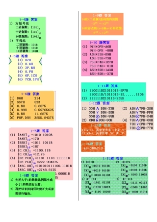 单片机原理及其接口技术课后习题答案