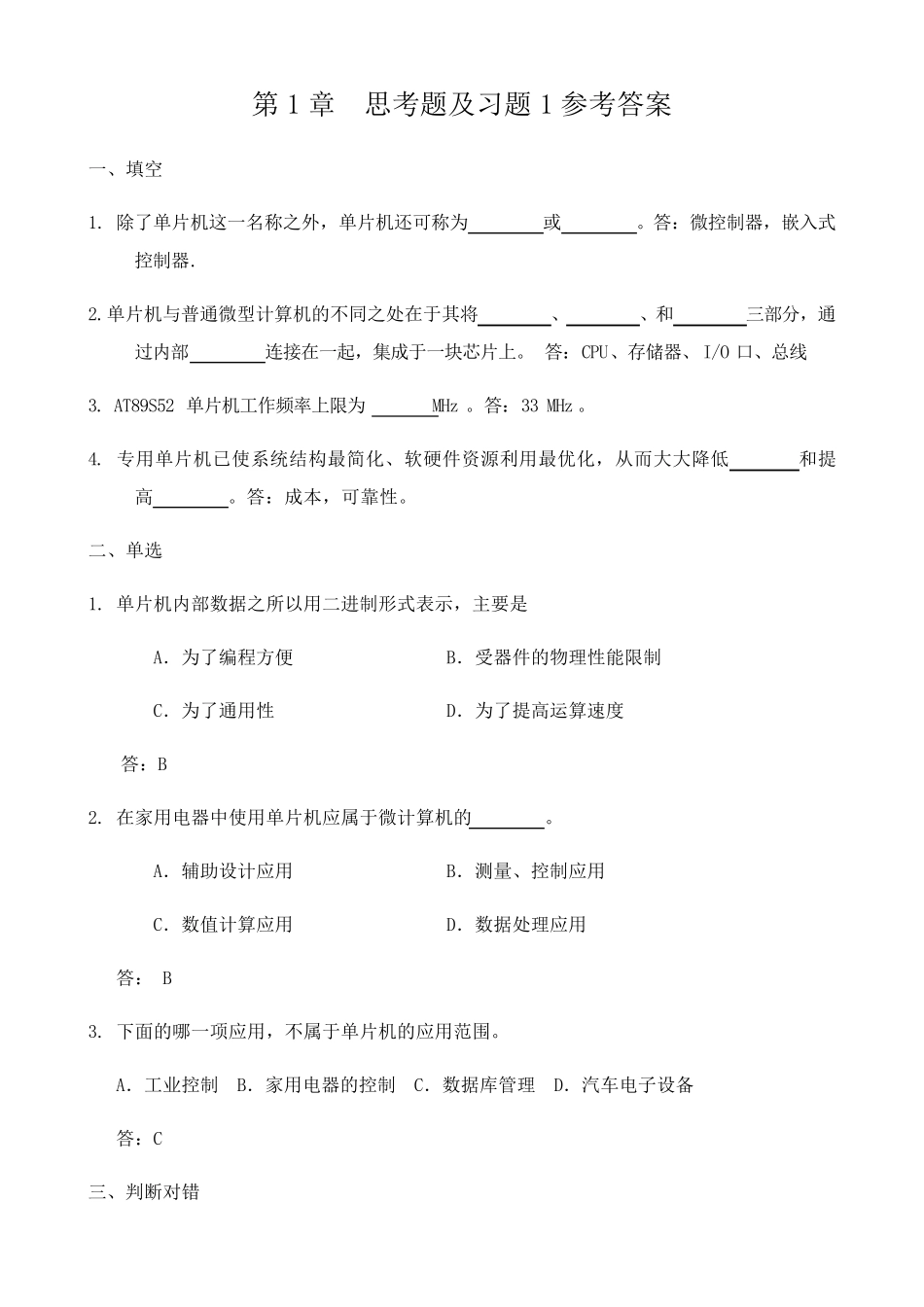 单片机原理及应用(张毅刚第三版)课后习题答案_第1页