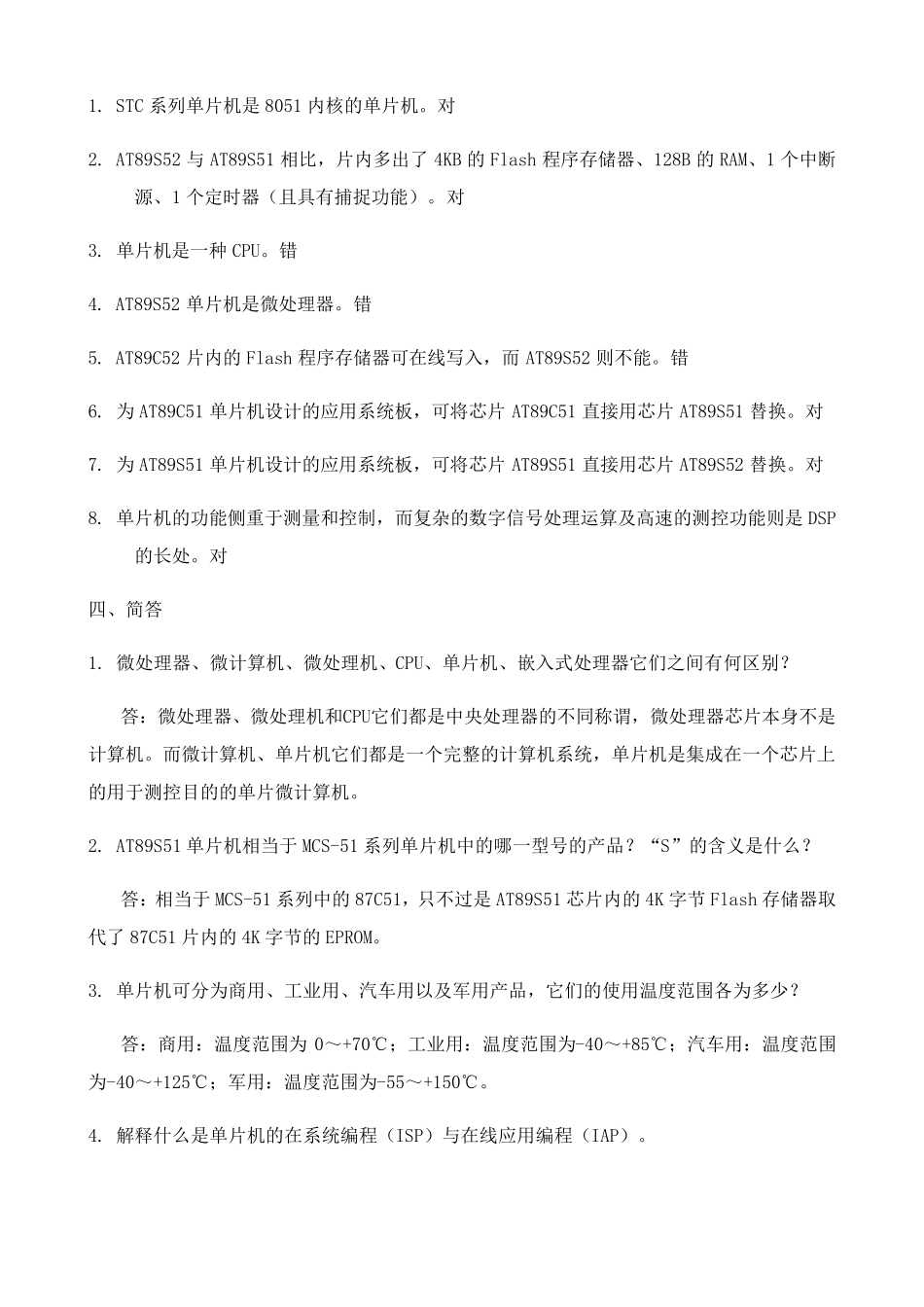 单片机原理及应用(张毅刚第三版)课后习题答案_第2页