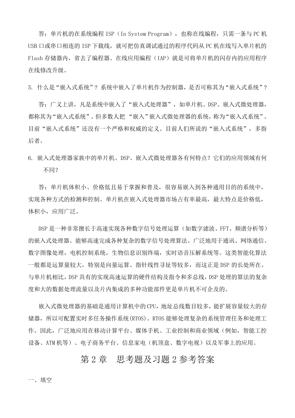 单片机原理及应用(张毅刚第三版)课后习题答案_第3页