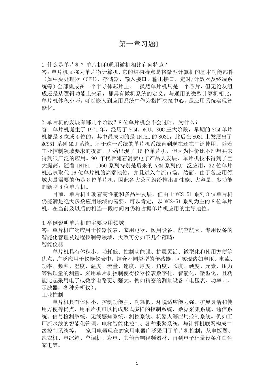 单片机原理及应用(林立_张俊亮版)课后习题答案_第1页