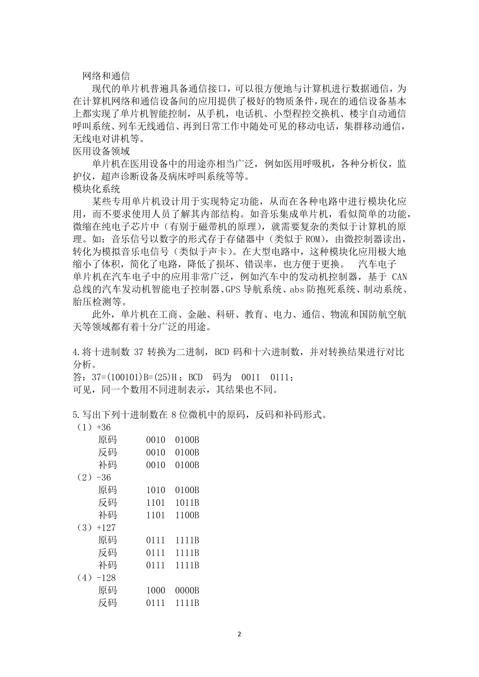 单片机原理及应用(林立_张俊亮版)课后习题答案_第2页