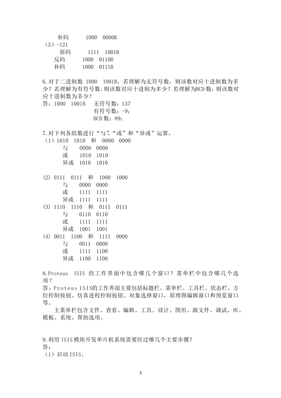 单片机原理及应用(林立_张俊亮版)课后习题答案_第3页