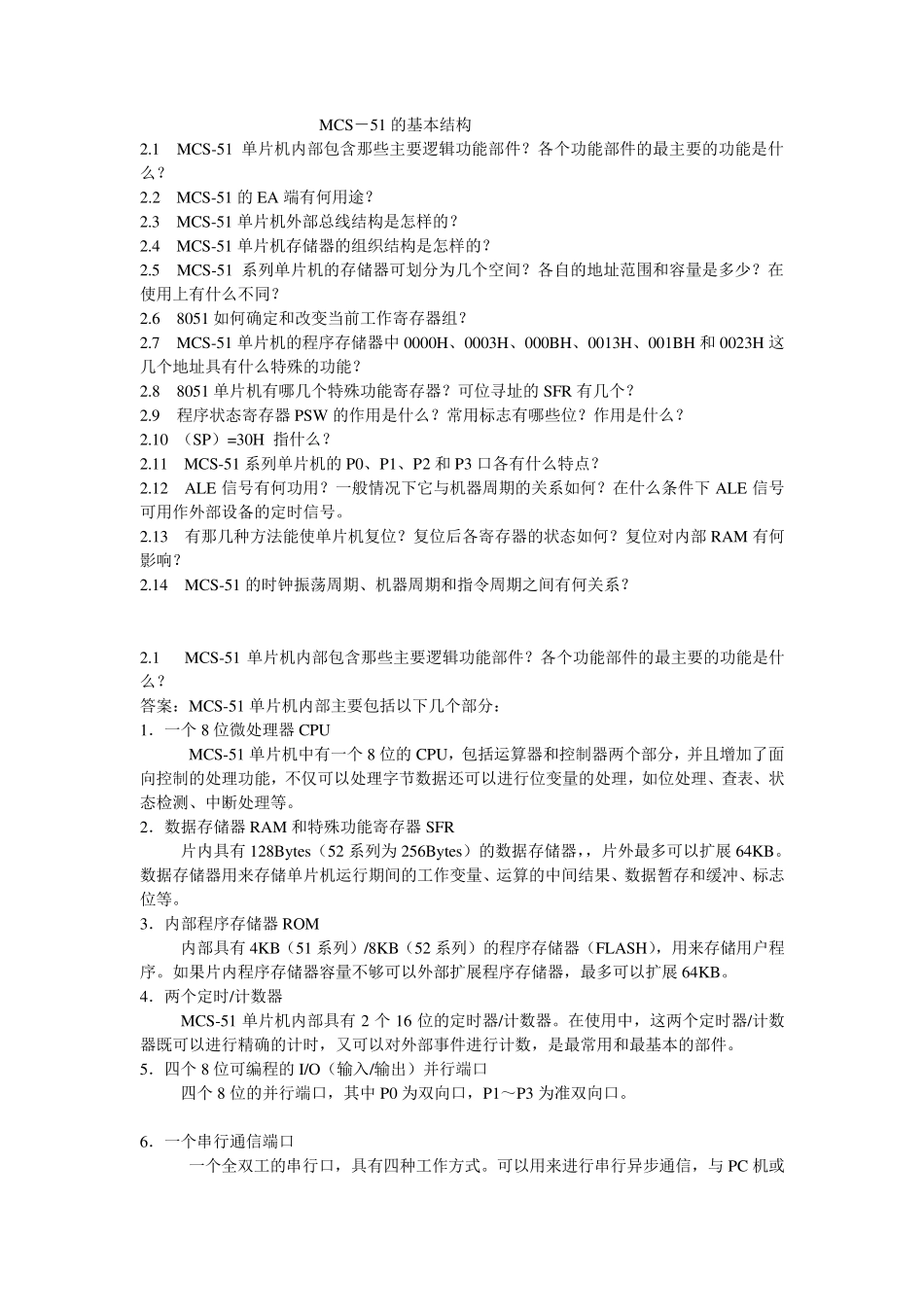 单片机原理及应用(汪文。陈林)课后答案_第1页