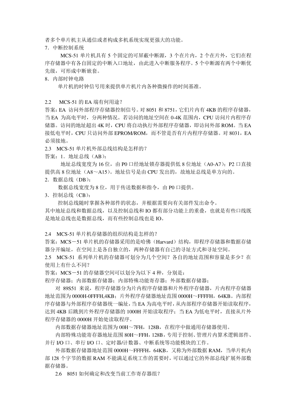 单片机原理及应用(汪文。陈林)课后答案_第2页