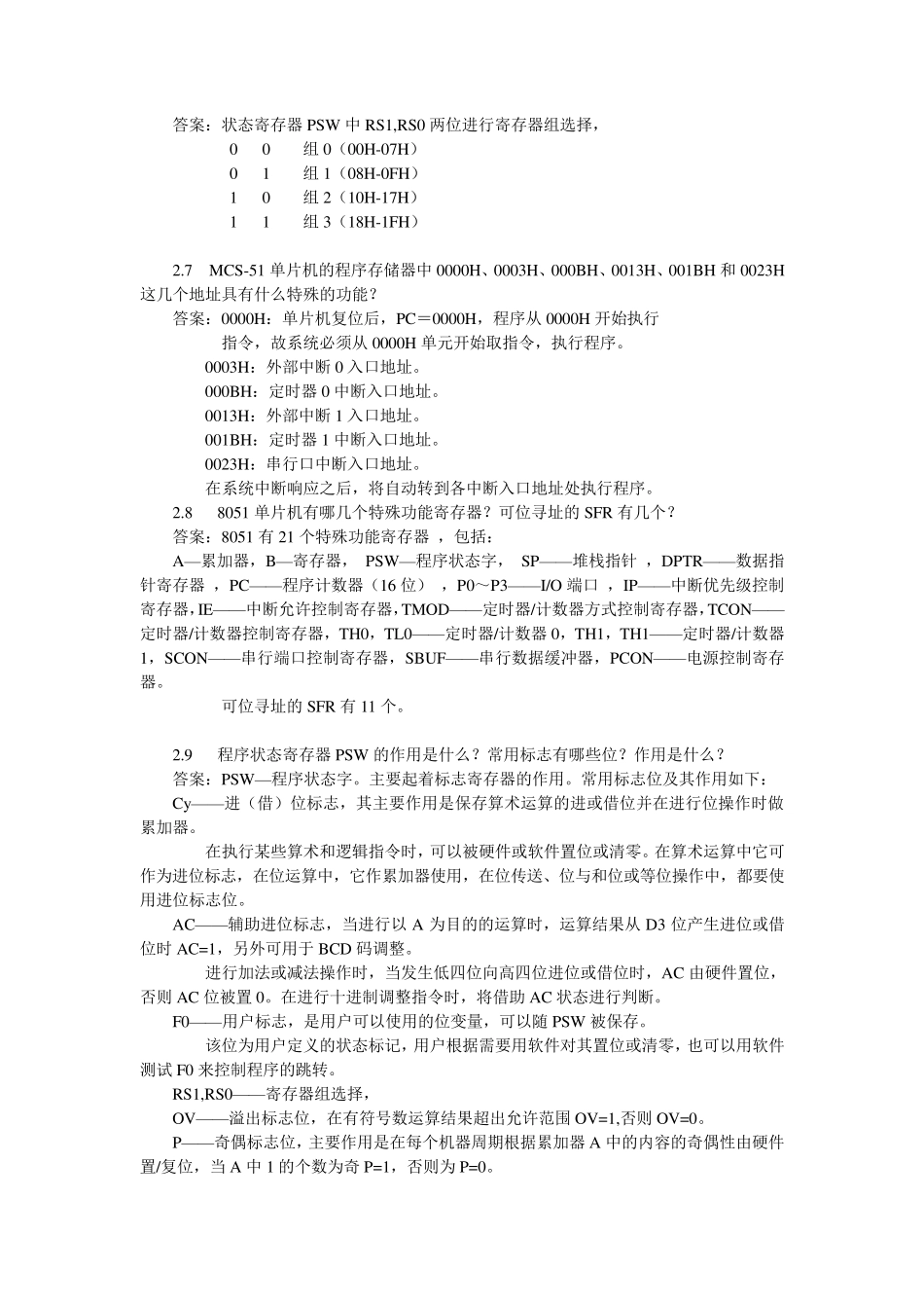 单片机原理及应用(汪文。陈林)课后答案_第3页