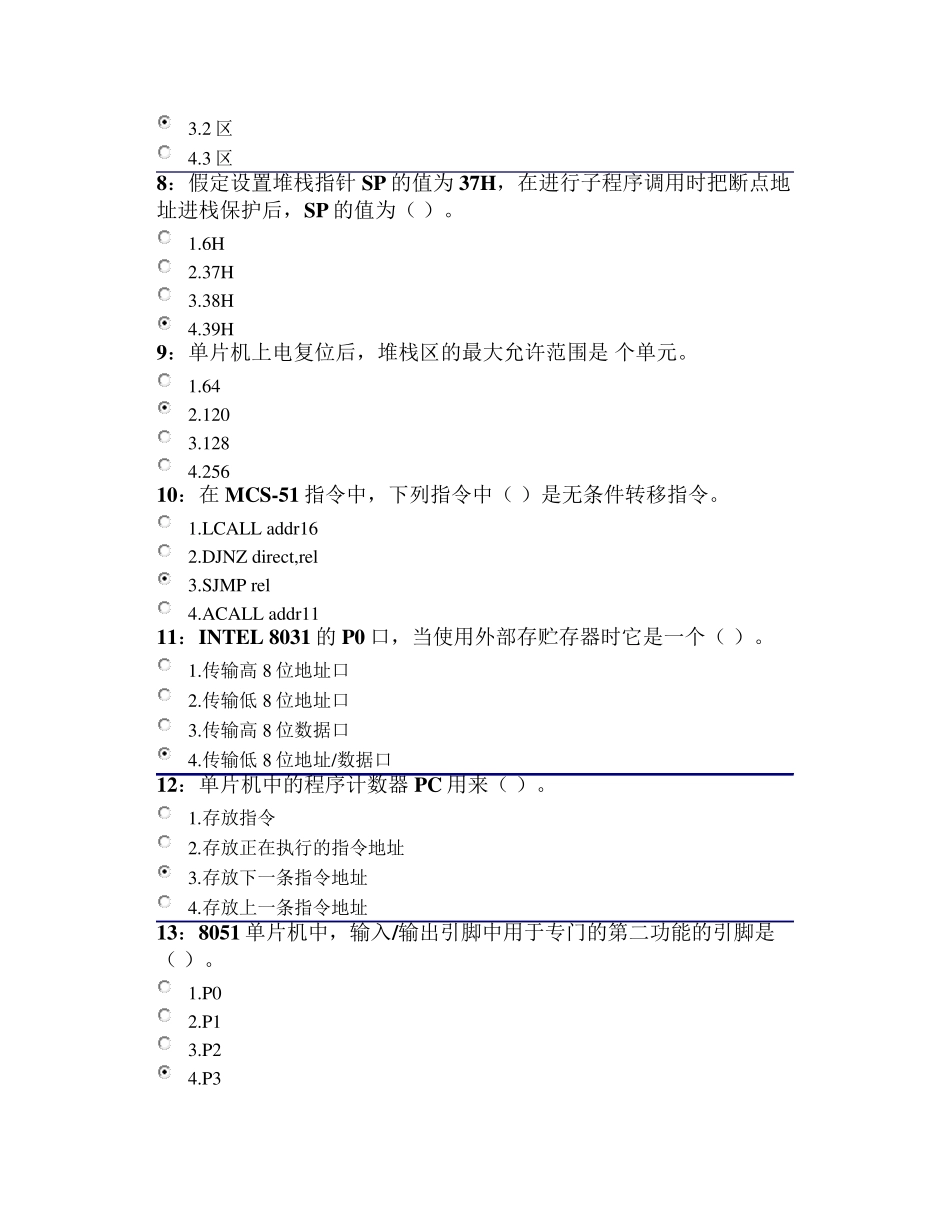 单片机原理及应用_第2页