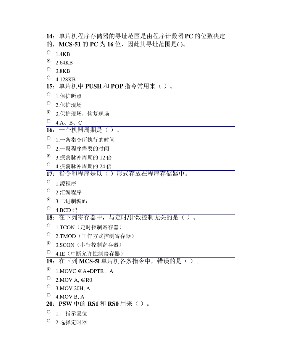 单片机原理及应用_第3页