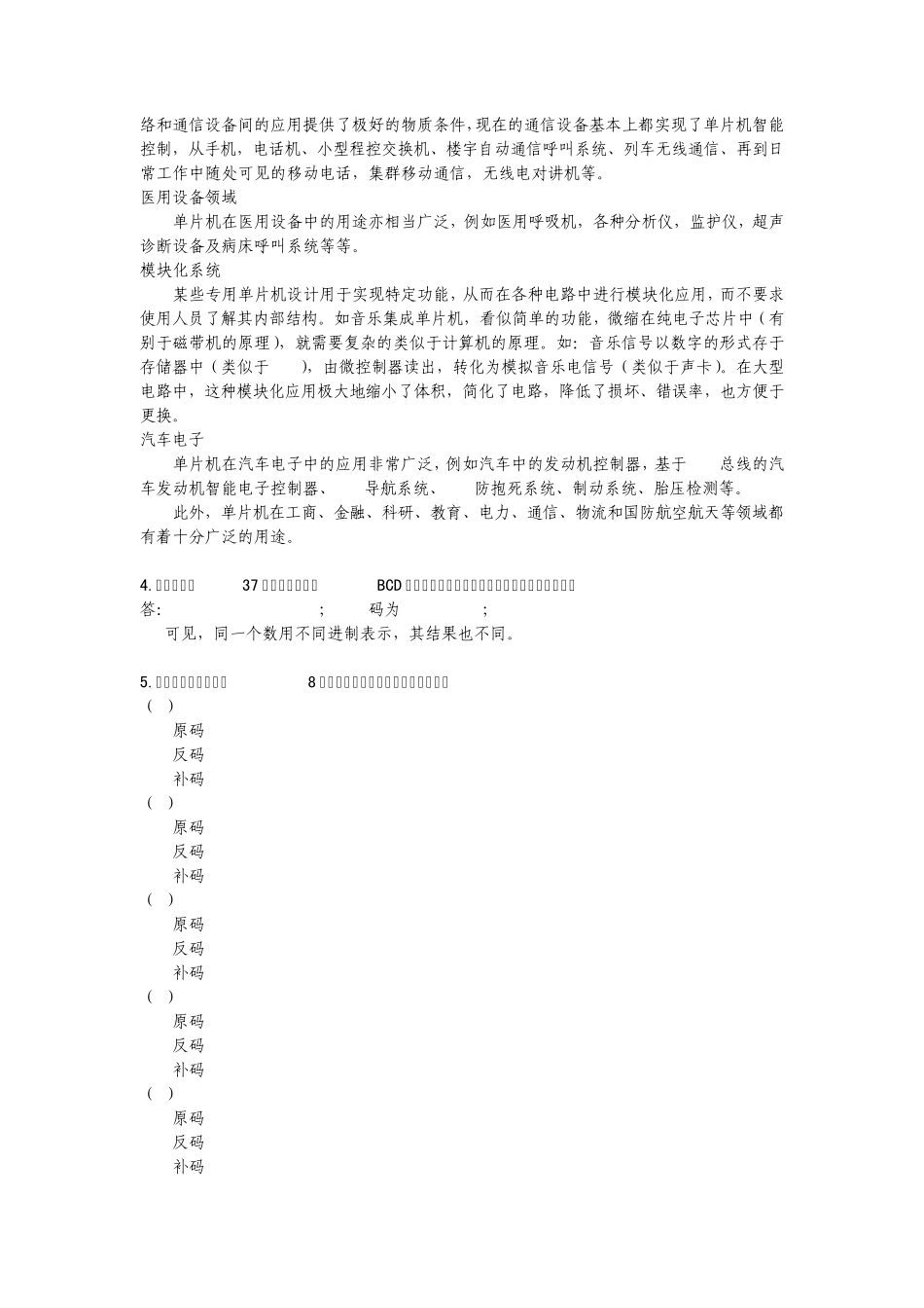 单片机原理及应用_第二版(林立_编著)课后习题完整答案_第2页