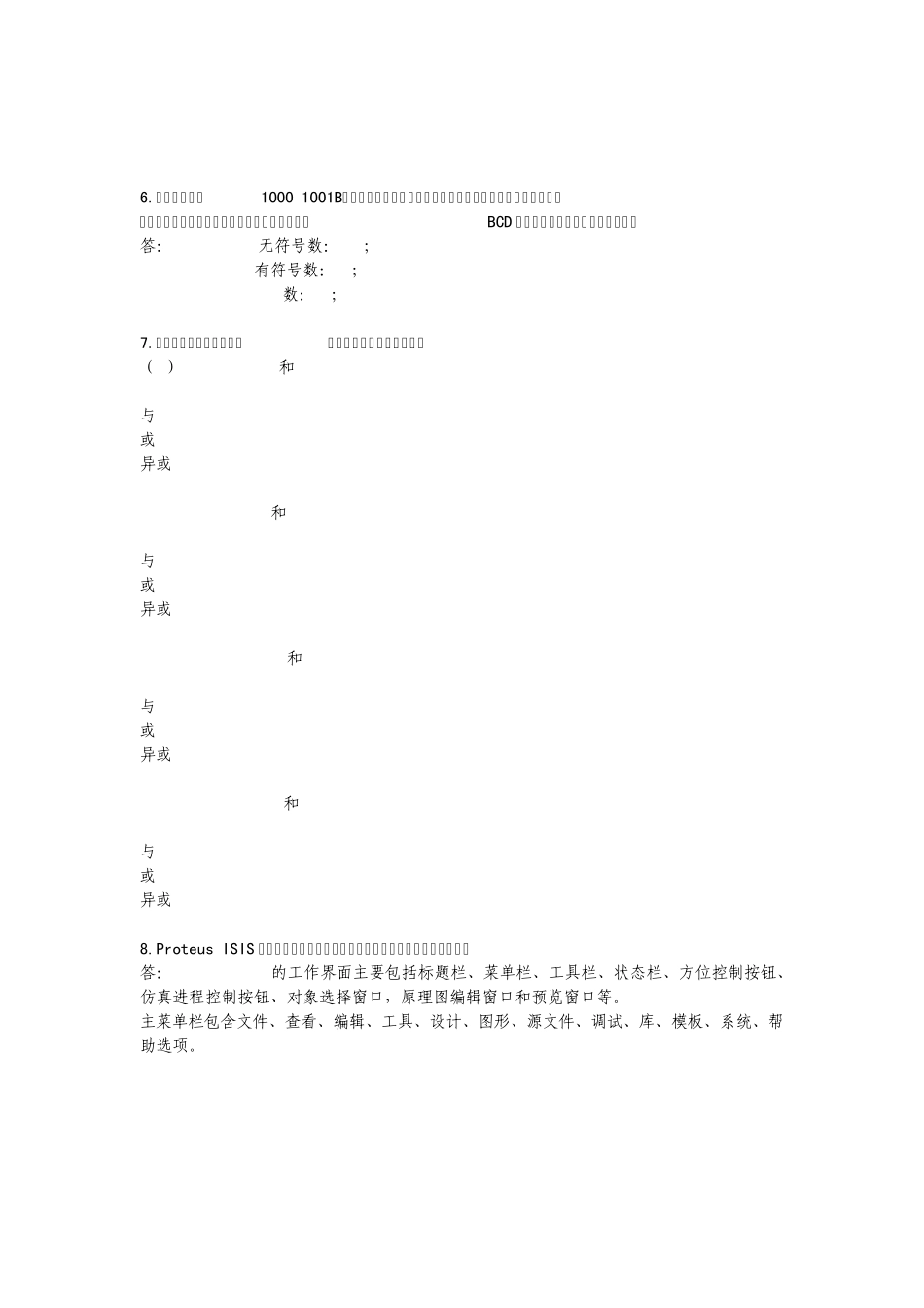 单片机原理及应用_第二版(林立_编著)课后习题完整答案_第3页