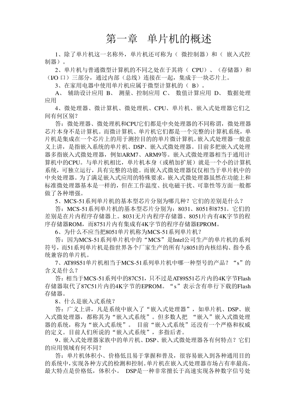 单片机原理及应用——C51编程+proteus仿真(配光盘)_张毅刚_课后习题答案_第1页