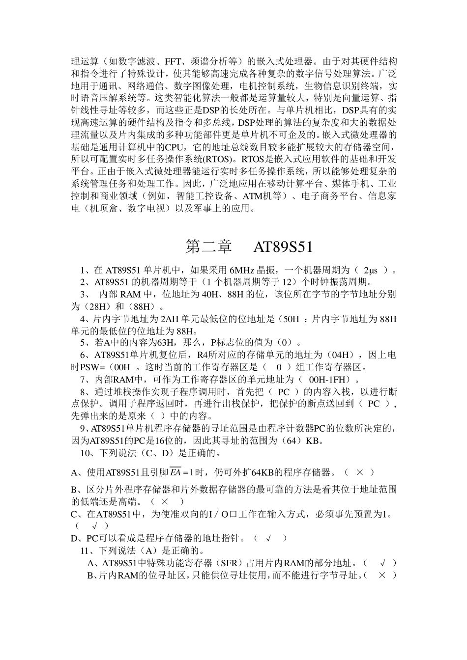 单片机原理及应用——C51编程+proteus仿真(配光盘)_张毅刚_课后习题答案_第2页