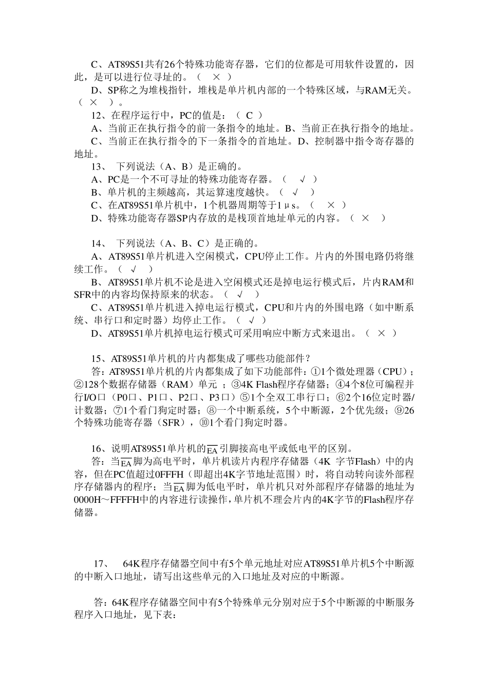 单片机原理及应用——C51编程+proteus仿真(配光盘)_张毅刚_课后习题答案_第3页