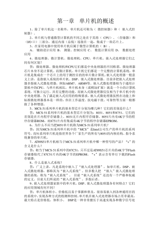 单片机原理及应用——C51编程+proteus仿真(配光盘)_张毅刚_课后习题答案