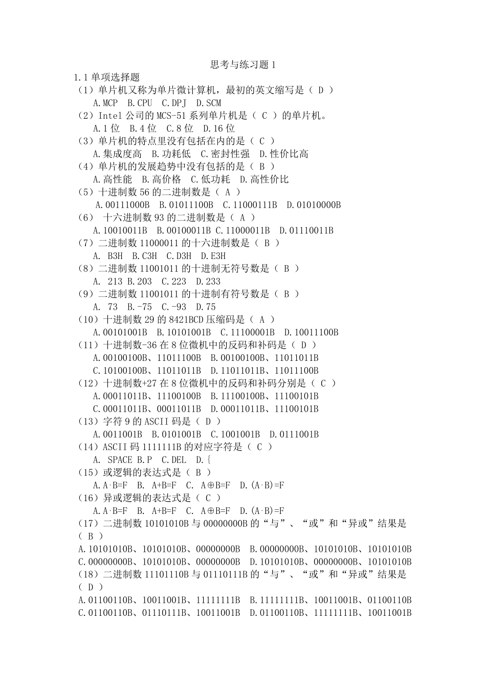 单片机原理及应用习题答案_第1页