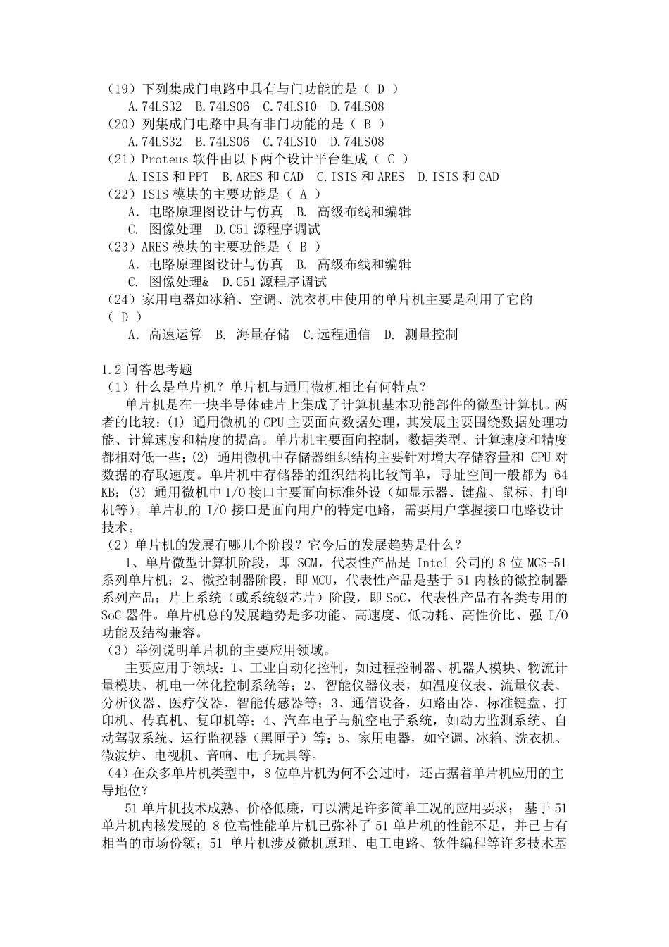 单片机原理及应用习题答案_第2页