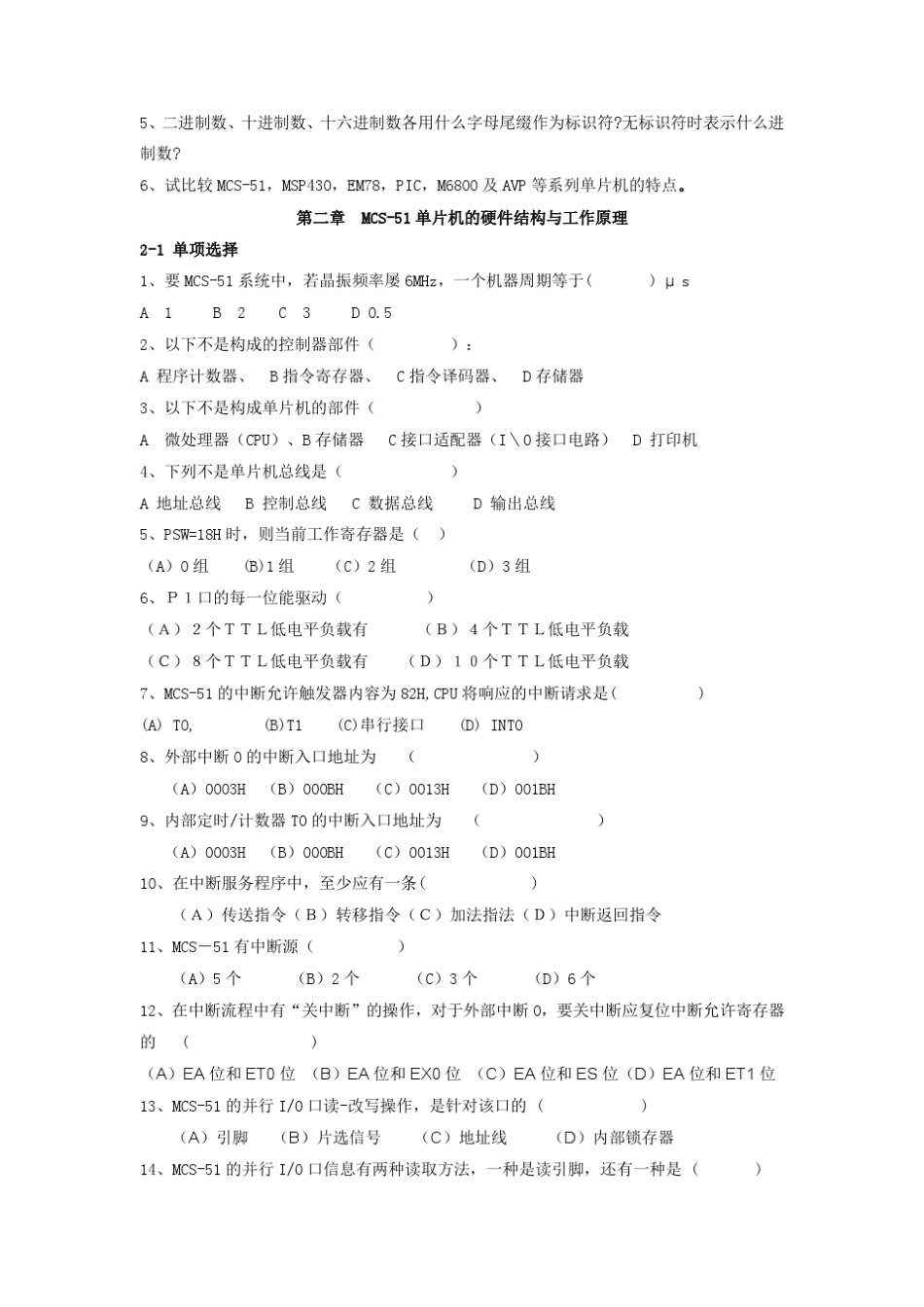 单片机原理及应用习题集_第2页